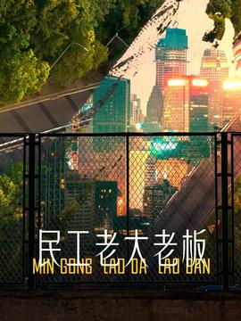 家的n次方齐齐调酒